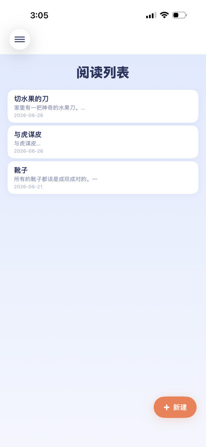 阅读列表，自选朗读材料